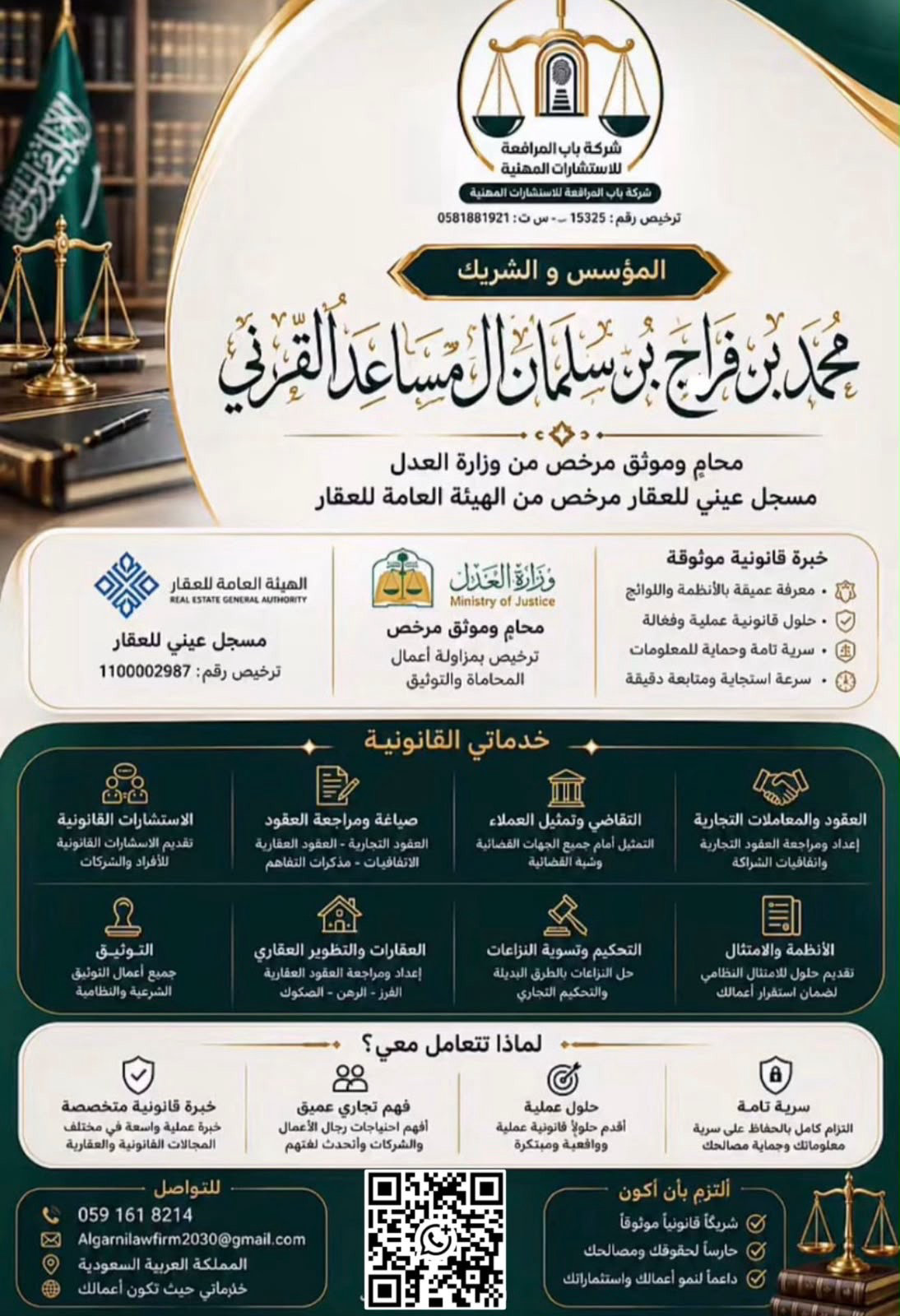 محامي و موثق ومسجل عقاري - عملية توثيق وتسجيل عقاري احترافية وموثوقة