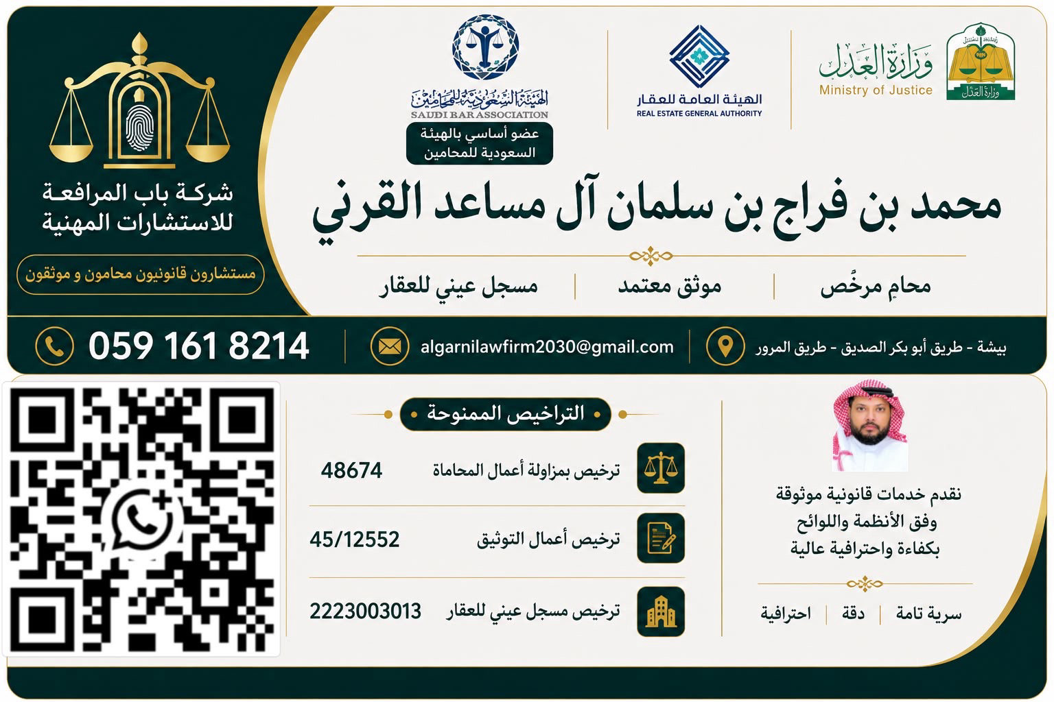 محامي و موثق ومسجل عقاري - خدمات قانونية وعقارية موثوقة بخبرة 18 عام